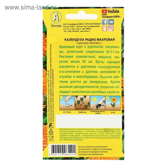 Семена  Календула Радио махровая, 0,5 г Семена  Календула Радио махровая, 0,5 г