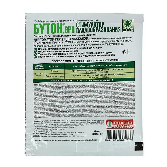 Стимулятор плодообразования Бутон-2 для томатов, перцев, баклажанов 2 г Стимулятор плодообразования Бутон-2 для томатов, перцев, баклажанов 2 г
