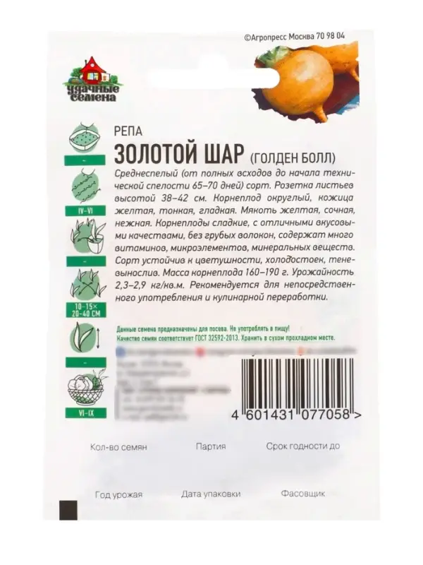 Семена Репа &laquo;Золотой шар&raquo;, 0.2 г, серия &laquo;ХИТ&raquo;, &laquo;Гавриш&raquo;