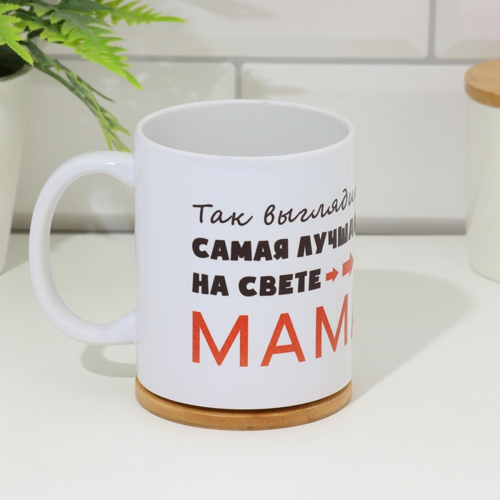 Кружка сублимация Кружка сублимация "Самая лучшая на свете мама", c нанесением