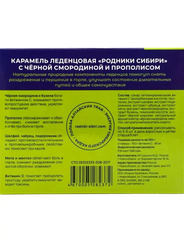 Леденцы с черной смородиной и прополисом Леденцы с черной смородиной и прополисом