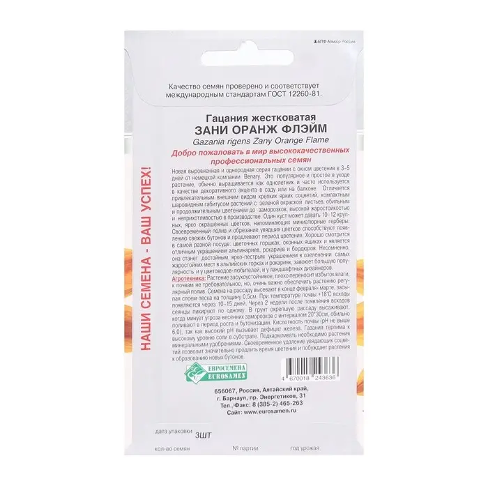 Семена Цветов Гацания жестковатая Зани Оранж Флэйм, 3 шт Семена Цветов Гацания жестковатая Зани Оранж Флэйм, 3 шт