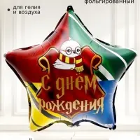 Воздушный шар фольгированный 18" звезда &laquo;Волшебство&raquo;, набор 5 штук