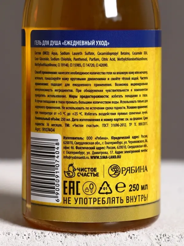 Гель для душа пиво &laquo;Первому во всём&raquo;, 250 мл, аромат бергамота и лимона, Чистое счастье