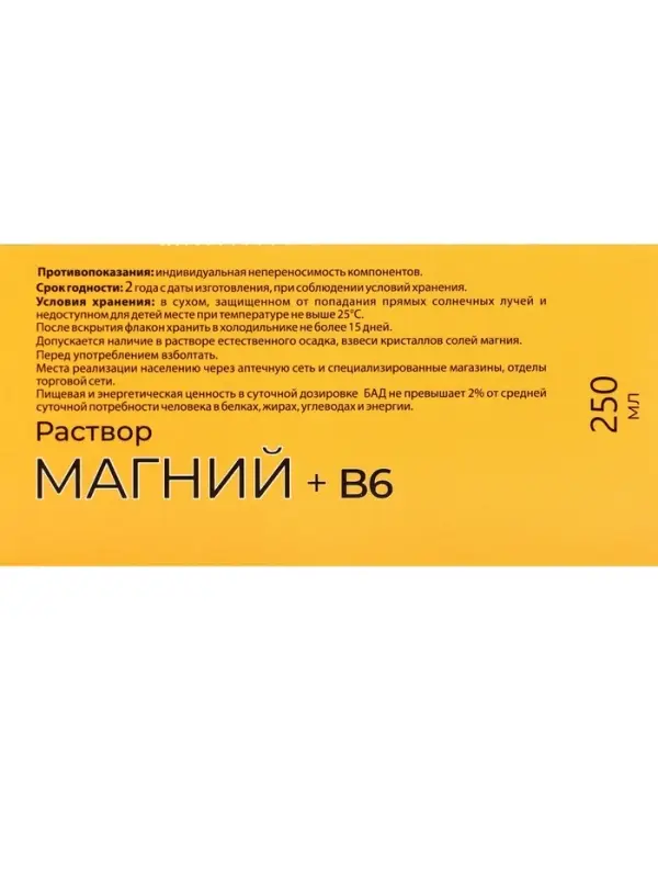 Магний + B6 Vitamuno раствор для взрослых и детей, 250 мл