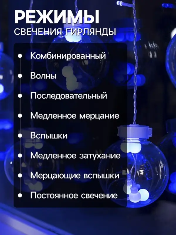 Гирлянда &laquo;Бахрома&raquo; 2.4&times;0.7 м с насадками &laquo;Шарики&raquo;, IP20, прозрачная нить, 108 LED, свечение синее, 8 режимов, 220 В