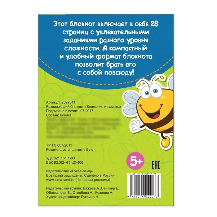 Блокнот IQ &laquo;Внимание и память&raquo;: 28 заданий, 36 стр.