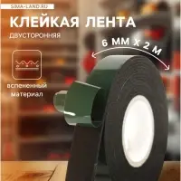 Клейкая лента TORSO, двусторонняя, вспененная, 6 мм &times; 2 м