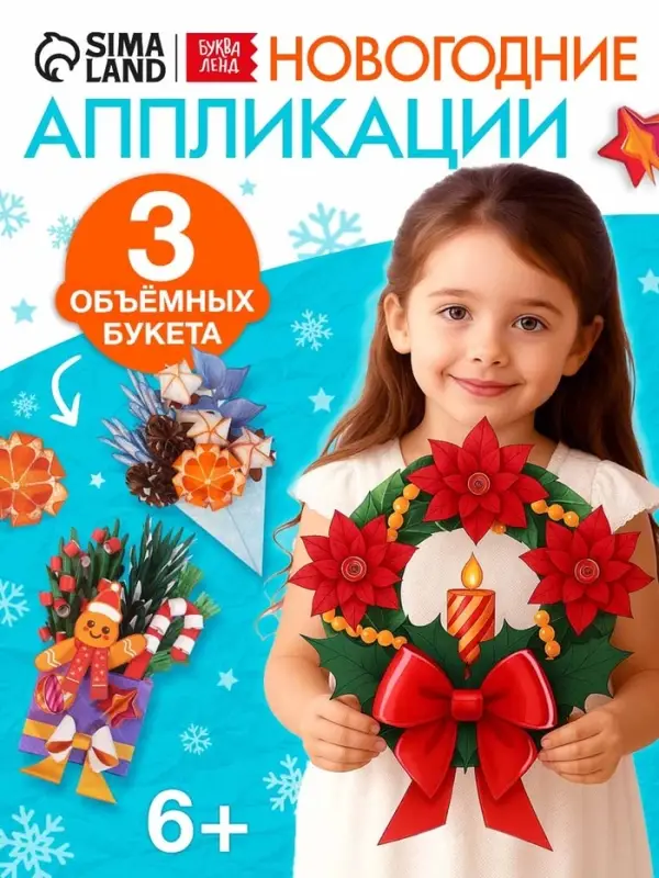 Книга-вырезалка «Новогодние букеты из бумаги. Объёмные поделки» Книга-вырезалка «Новогодние букеты из бумаги. Объёмные поделки»