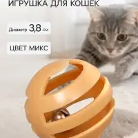 Шарик для кошек с бубенчиком &laquo;Футбол&raquo;, 3.8 см, микс цветов