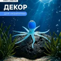 Декор для аквариума &laquo;Осьминог&raquo;, 4&times;9 см, голубой
