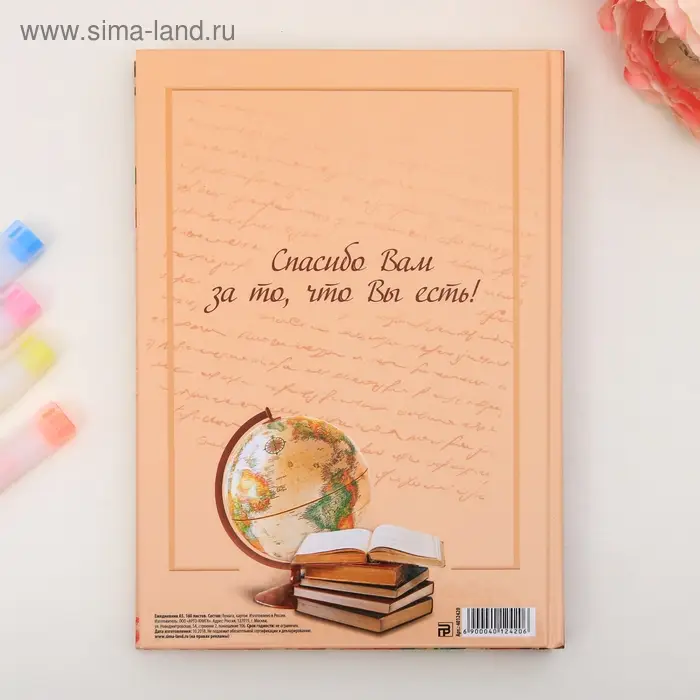 Ежедневник недатированный, А5, 160 л., твердая обложка &laquo;Любимому учителю&raquo;