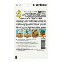 Семена огурца "Апрельский" "Лидер", F1, 10 шт. Семена огурца "Апрельский" "Лидер", F1, 10 шт.