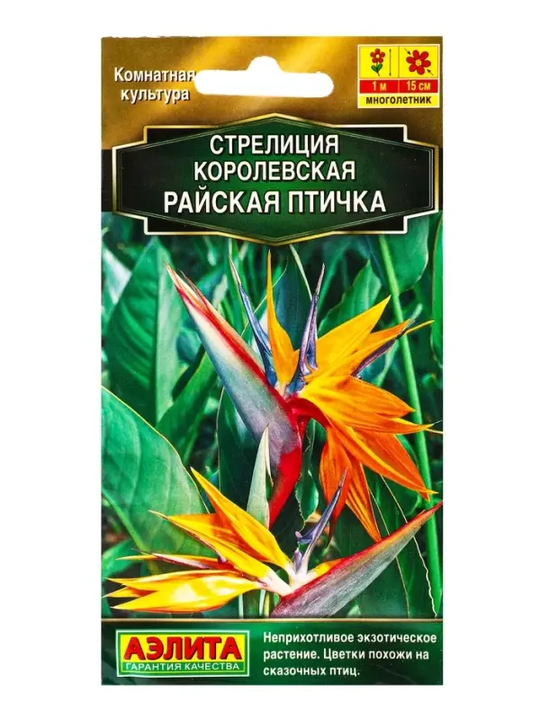Семена цветов Стрелиция королевская Райская птичка Мн Золотая серия, Ц/П,3 шт. Семена цветов Стрелиция королевская Райская птичка Мн Золотая серия, Ц/П,3 шт.