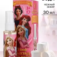 Душистая вода &laquo;Твоя сказка сбудется&raquo;, 30 мл, аромат нежный зефир, Принцессы