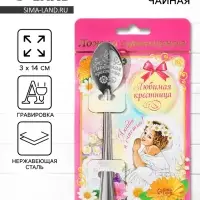 Ложка чайная с гравировкой &laquo;Любимая крестница&raquo;, 3&times;14 см
