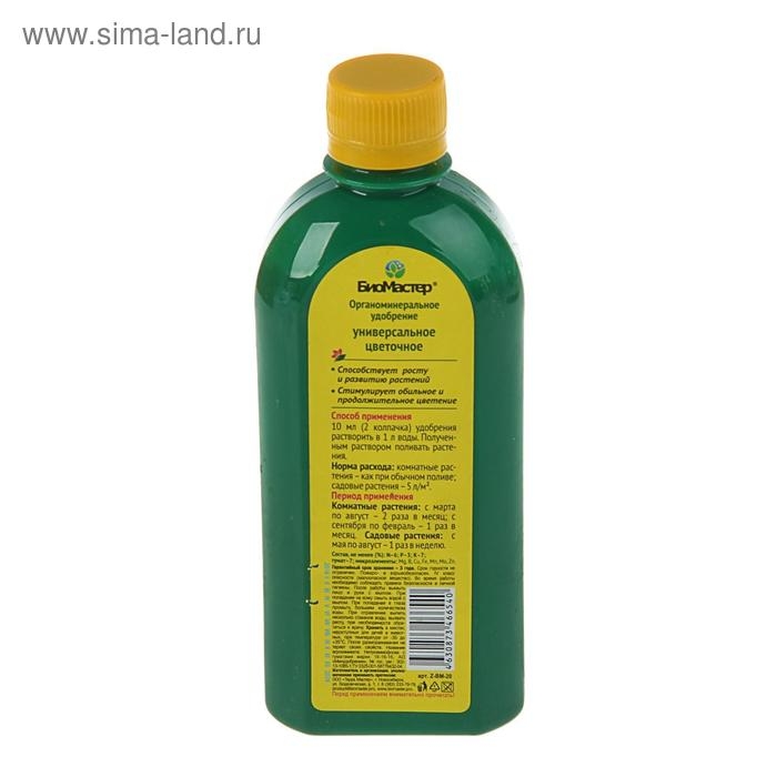Удобрение комплексное "БиоМастер" универсальное, для всех видов цветов, 0,35 л