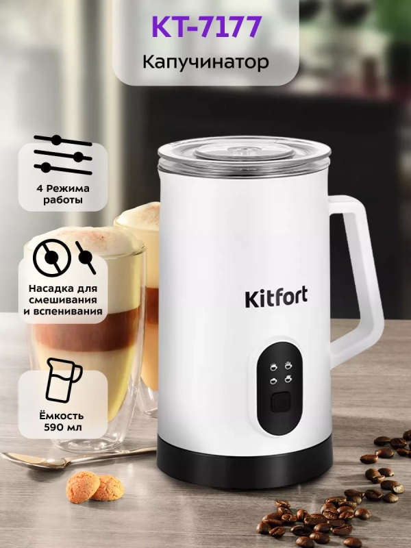 Капучинатор электрический КТ-7177 - 400 Вт Капучинатор электрический КТ-7177 - 400 Вт