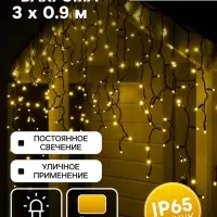 Гирлянда &laquo;Бахрома&raquo; 3&times;0.9 м, IP65, УМС, тёмная нить каучук, 144 LED, свечение тёплое белое, 220 В