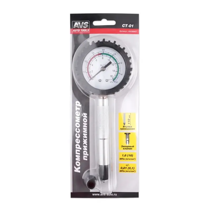 Компрессометр прижимной AVS CT-01