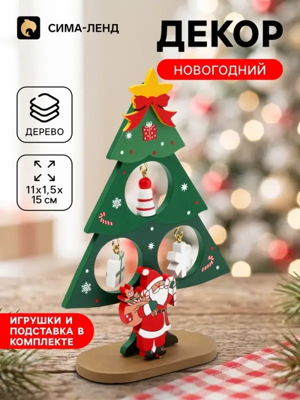 Новогодний сувенир &laquo;Ёлка &raquo; 14.3&times;7&times;0.5 см