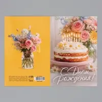 Открытка &laquo;С Днём Рождения&raquo;, торт со свечами, 12&times;18 см