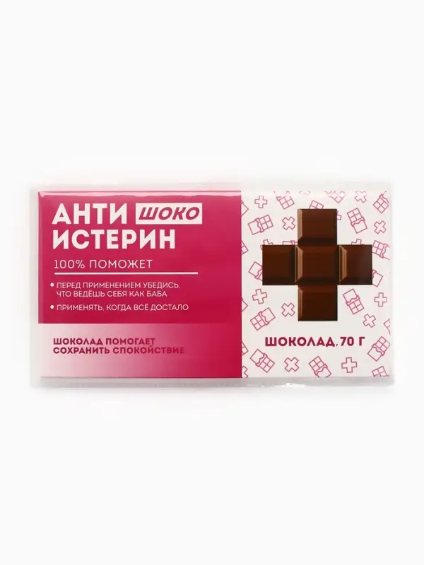 Шоколад молочный &laquo;Антиистерин&raquo;, 70 г