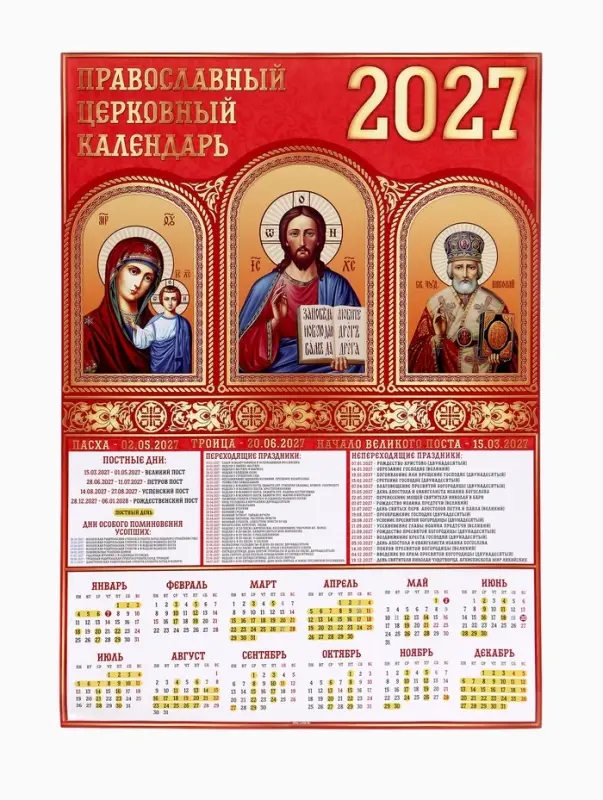Календарь 2027, настенный, А1 &laquo;Иконы&raquo;