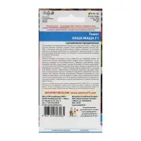 Семена Томат "Наша Маша", F1,  12 шт