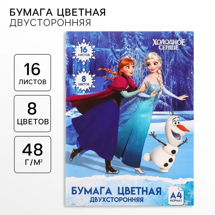 Цветная бумага, А4, 16 листов, 8 цветов, немелованная, двусторонняя, на скрепке, 48 г/м&sup2;, &laquo;Холодное сердце&raquo;