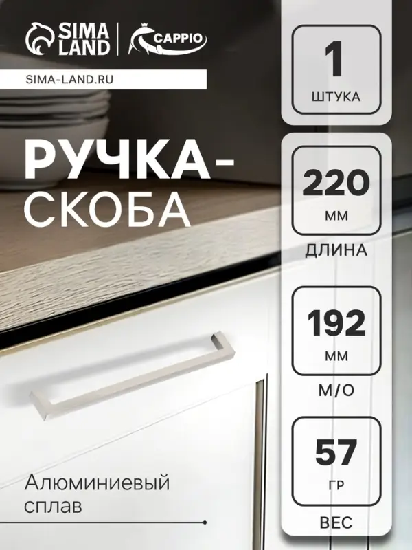 Ручка-скоба CAPPIO SQUARE RSC007, алюминий, м/о 192 мм, цвет серебро