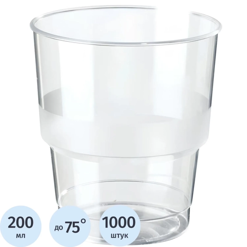 Стакан одноразовый PS Кристалл 200мл, прозр., 1000шт/кор (1004П)