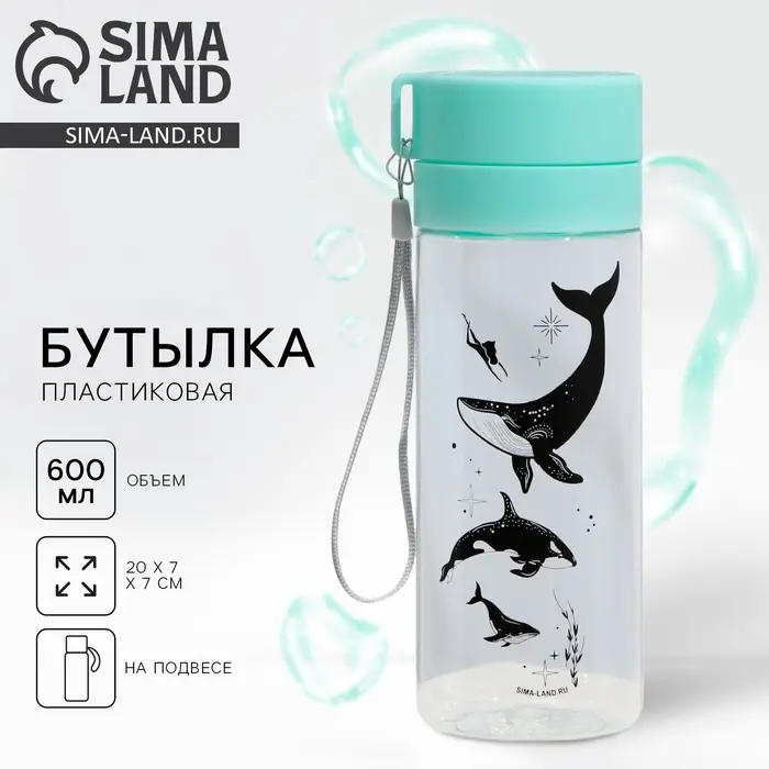 Бутылка для воды пластиковая &laquo;Киты&raquo;, 600 мл