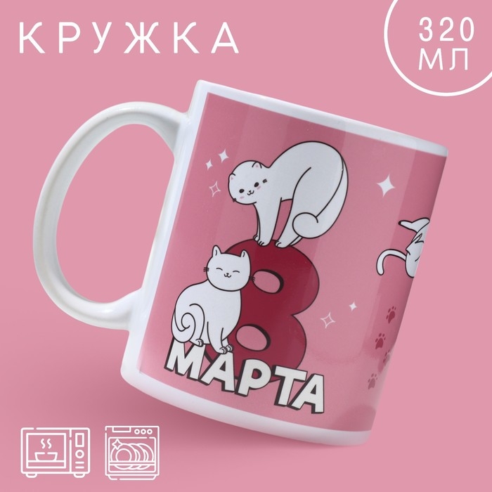 Кружка «8 марта» котики, 320 мл Кружка «8 марта» котики, 320 мл