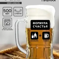 Кружка пивная стеклянная &laquo;Формула счастья&raquo;, 500 мл