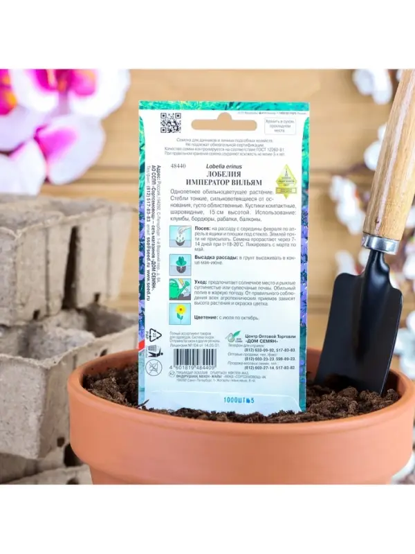 Набор семян Лобелия &laquo;Император Вильям&raquo;, 5 шт., &laquo;Мой выбор&raquo;