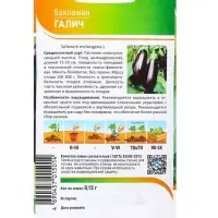 Семена Баклажан &laquo;Галич&raquo;, 0.13 г, &laquo;Агрос&raquo;