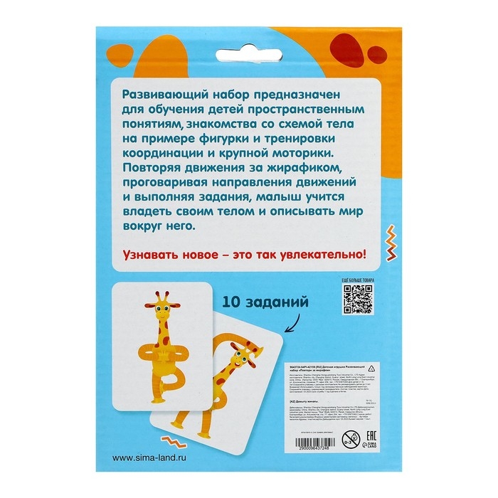 Развивающий набор «Повтори за жирафом» Развивающий набор «Повтори за жирафом»
