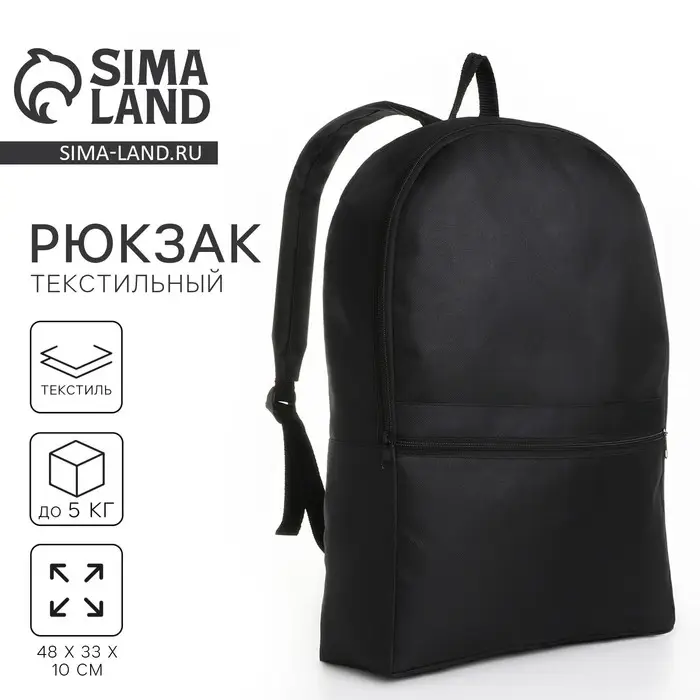 Рюкзак школьный, текстиль, 48&times;33&times;10 см, чёрный