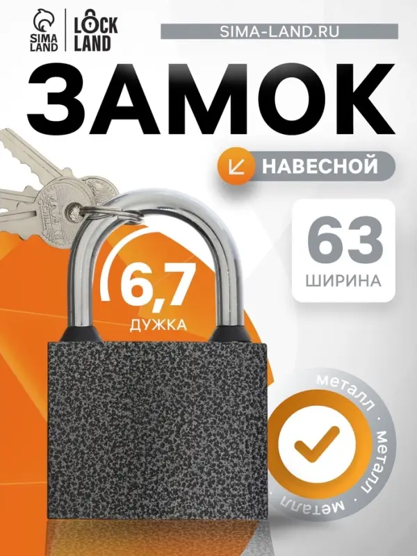 Замок навесной LOCKLAND, с влагозащитной дужкой, 63 мм