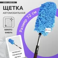 Щётка TORSO для удаления пыли, 72 см, микрофибра, телескопическая ручка, синяя