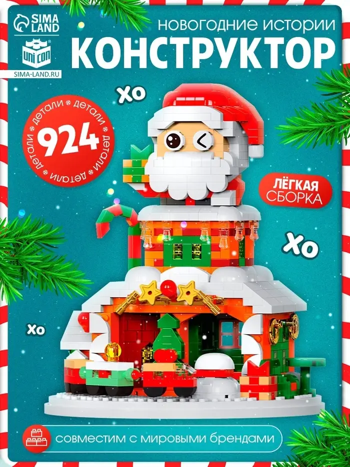 Конструктор «Новогодние истории. Дед Мороз», с гирляндой, 924 детали Конструктор «Новогодние истории. Дед Мороз», с гирляндой, 924 детали