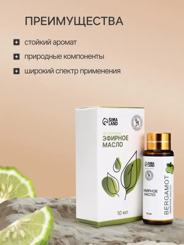 Эфирное масло &laquo;Бергамот&raquo;, 10 мл, с пипеткой