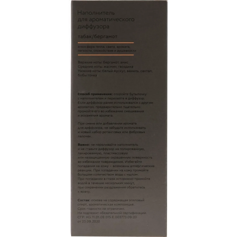 Наполнитель для аромадиффузора Hygge 3 Табак и Бергамот 100 мл, АР 100-323