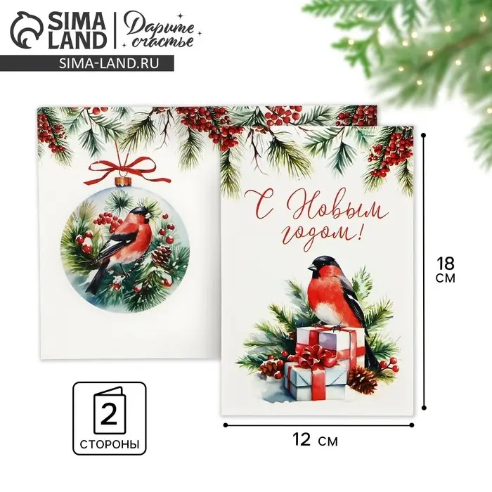 Открытка «С Новым годом!», 12×18 см Открытка «С Новым годом!», 12×18 см