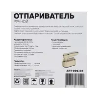 Отпариватель ручной ELTRONIC 999-05, 1500 Вт, 100 мл, 2.5 м, 20 г/мин, 2 режима, бежевый
