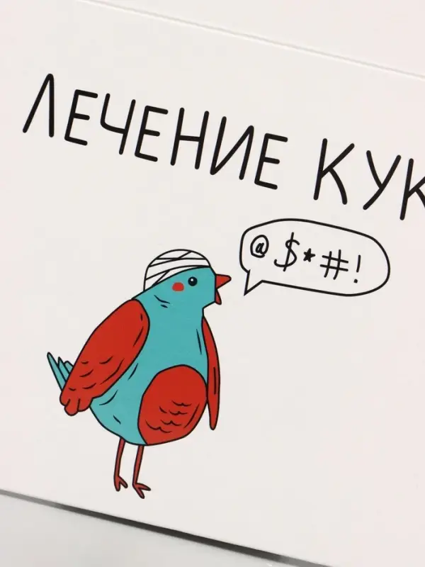 Конверт для денег &laquo;На лечение кукухи!&raquo;, 16&times;8 см