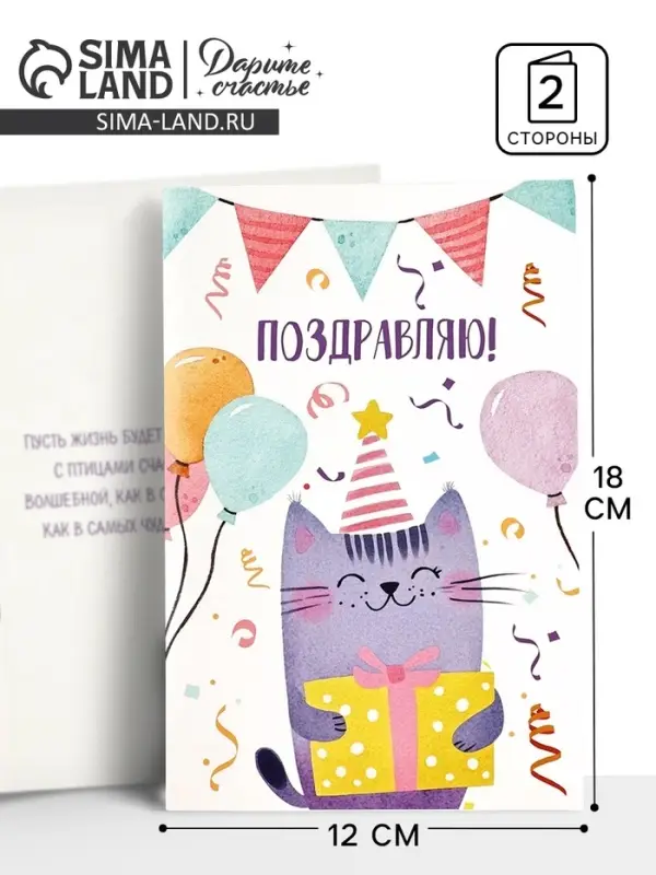 Открытка &laquo;Поздравляю&raquo;, 12&times;18 см