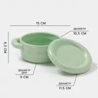 Горшочек для запекания Доляна &laquo;Зефир&raquo;, 250 мл, 15&times;10.5&times;6.3 см, с ручками, с крышкой, керамика, зелёный