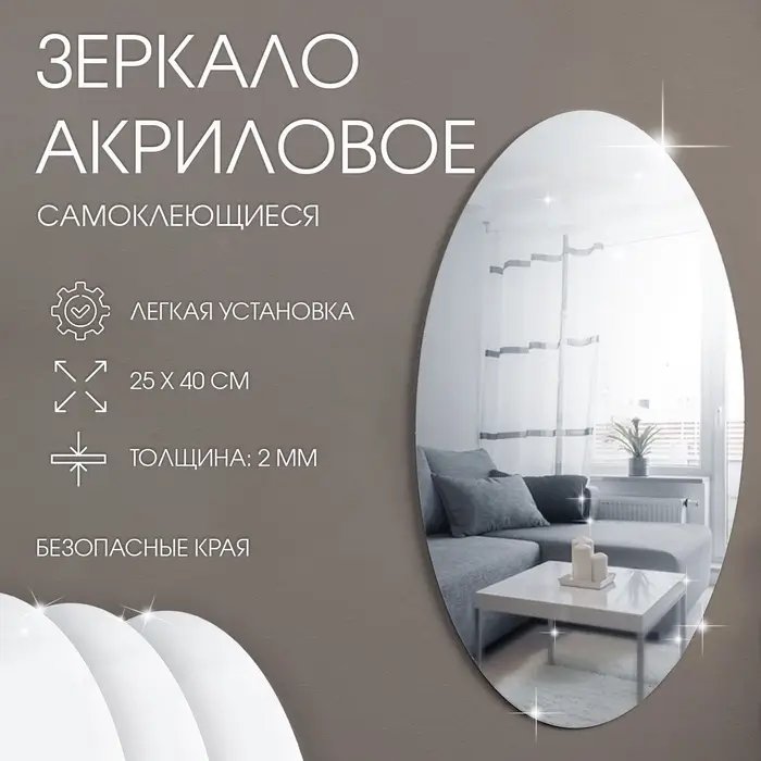 Зеркало настенное, овальное, на клеевой основе, акриловое, 33&times;25 см